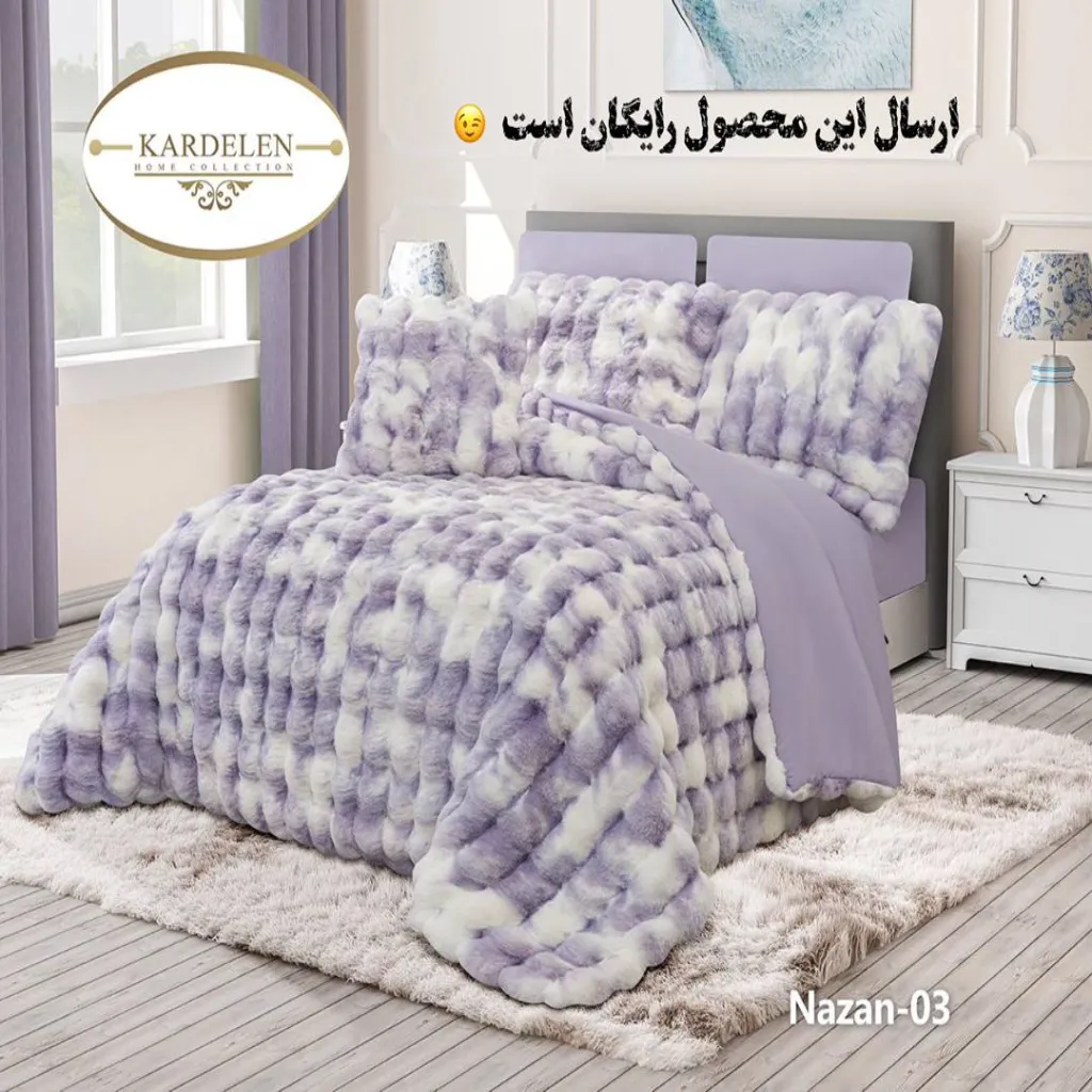 لحاف روتختی دونفره کاردلن مدل NAZAN(03)