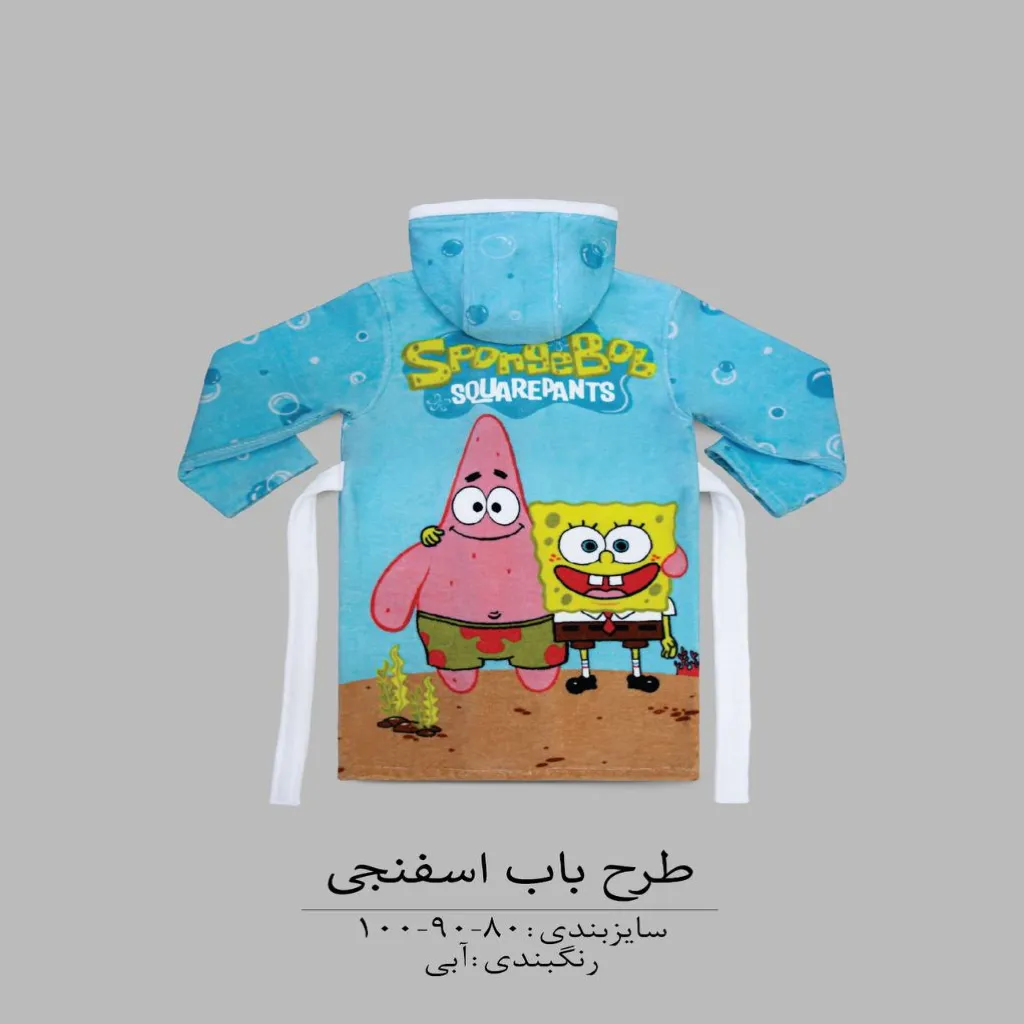 حوله پالتویی بچگانه POODIRAN مدل باب اسفنجی سایز 80